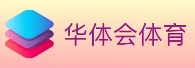 华体会体育 logo